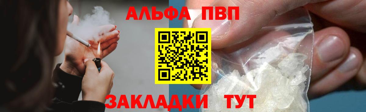 Alfa_PVP кристаллы Волжск