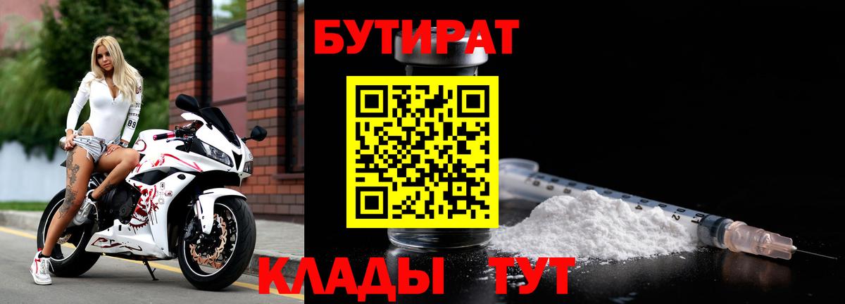Бутират буратино Волжск