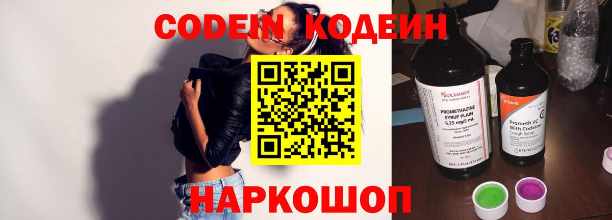 Волжск  Кодеин напиток Lean (лин)  Вход с VPN 