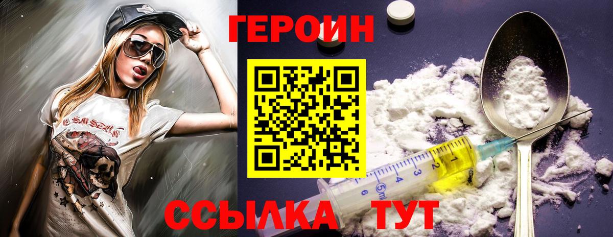 Волжск  Героин Афган  ГЕРОИН  Вход с VPN 