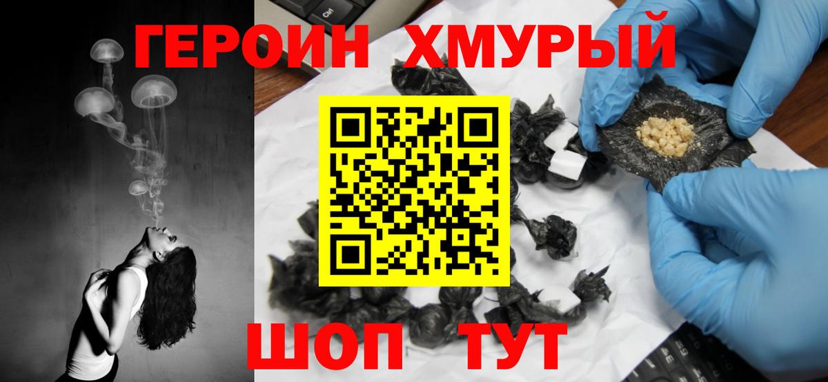 ГЕРОИН афганец Волжск