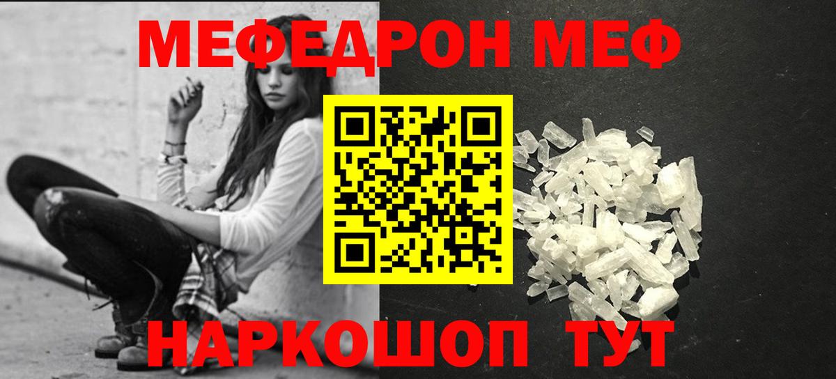 Мефедрон Волжск